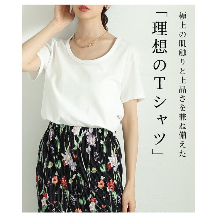 着るだけで美人見えなシルクタッチコットンUネックTシャツ レディース ファッショ… | Sawa a la mode | 詳細画像2 