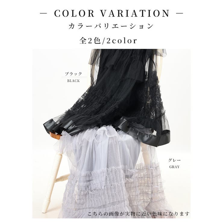 レディなムードが漂うエレガントなチュールティアードフリルスカート レディース | Sawa a la mode | 詳細画像2 