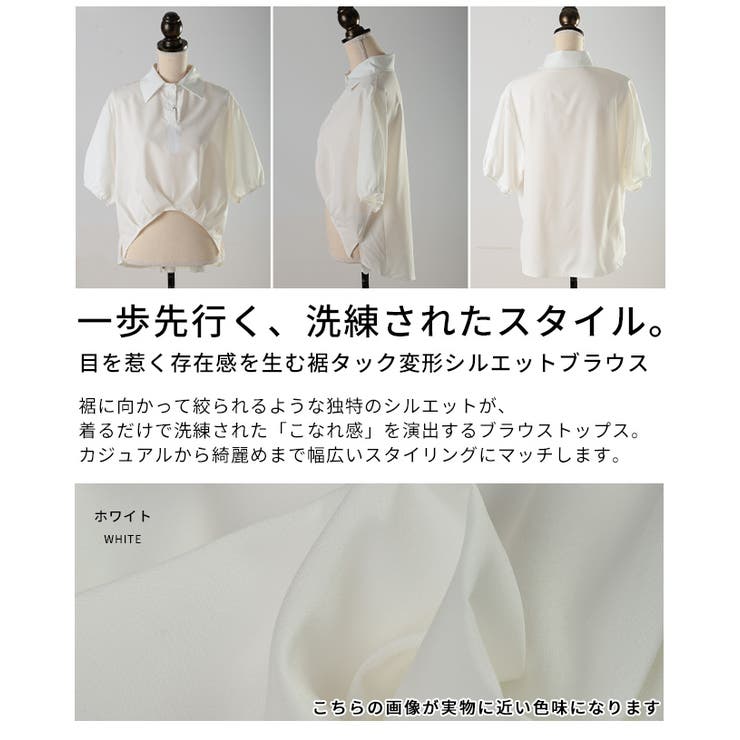 目を惹く存在感を生む裾タック変形シルエットブラウス レディース ファッション | Sawa a la mode | 詳細画像3 