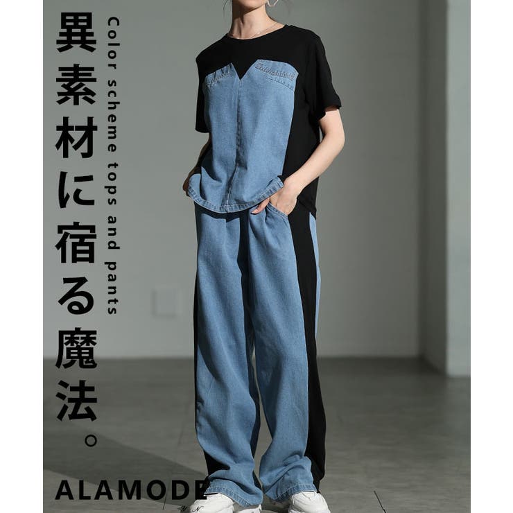 ありきたりを打ち破るデニムドッキングサイドラインセットアップ レディース | Sawa a la mode | 詳細画像1 