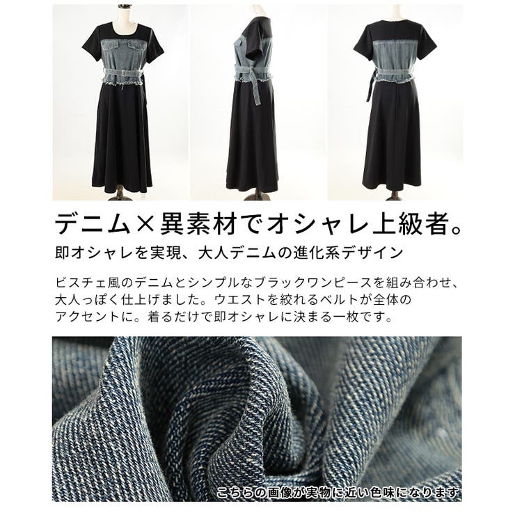 ビスチェ風デニムドッキングワンピース【8月27日20時販売新作】
