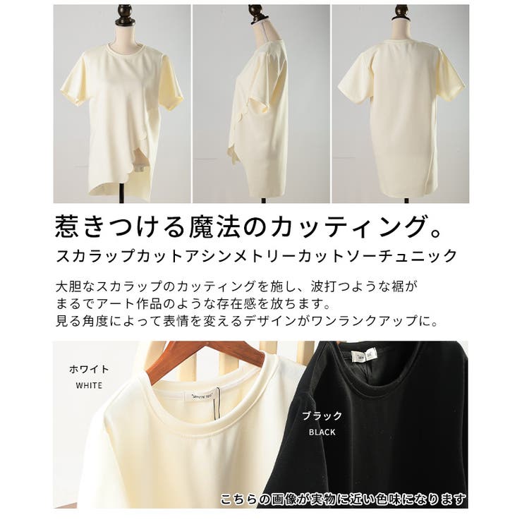 スカラップカットアシンメトリーカットソーチュニック レディース ファッション | Sawa a la mode | 詳細画像3 