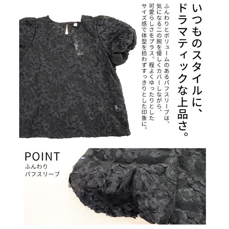 日常を彩る花柄風コード刺繍レースシアーブラウス レディース ファッション | Sawa a la mode | 詳細画像6 