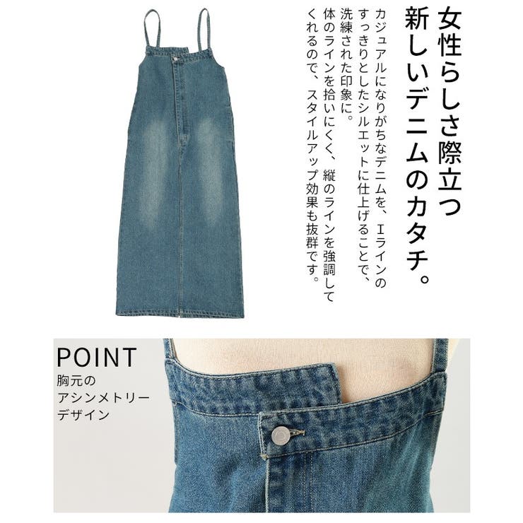 大人カジュアルの新定番アシンメトリーデニムジャンパースカート レディース | Sawa a la mode | 詳細画像6 