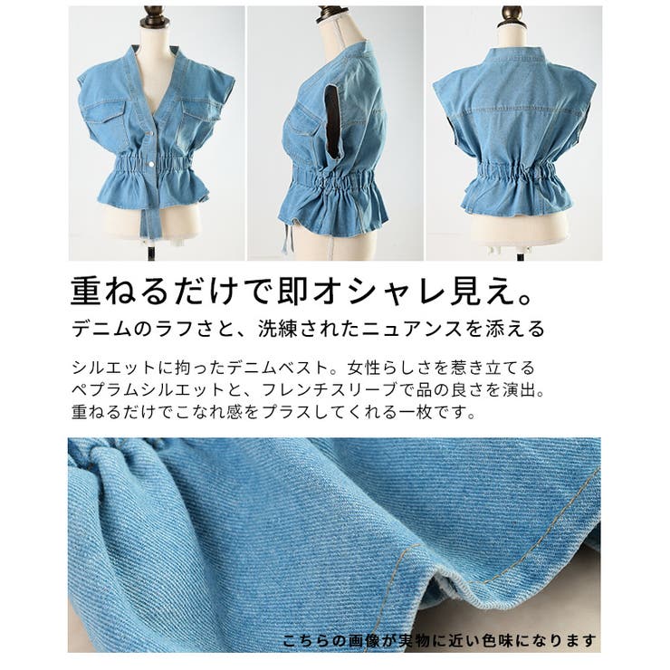 重ねるだけで即オシャレ見えなペプラムデニムベスト レディース ファッション | Sawa a la mode | 詳細画像3 
