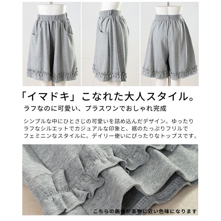 「イマドキ大人の甘辛スタイル」大人可愛いフリルショートパンツ レディース ファッ… | Sawa a la mode | 詳細画像3 