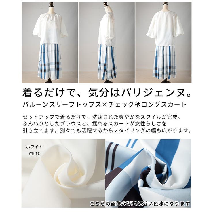 バルーンスリーブトップス＆チェック柄ロングススカートセットアップ レディース フ… | Sawa a la mode | 詳細画像3 