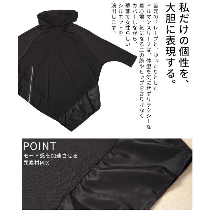 一歩先を行く異素材アシンメトリータートルチュニック レディース ファッション | Sawa a la mode | 詳細画像6 