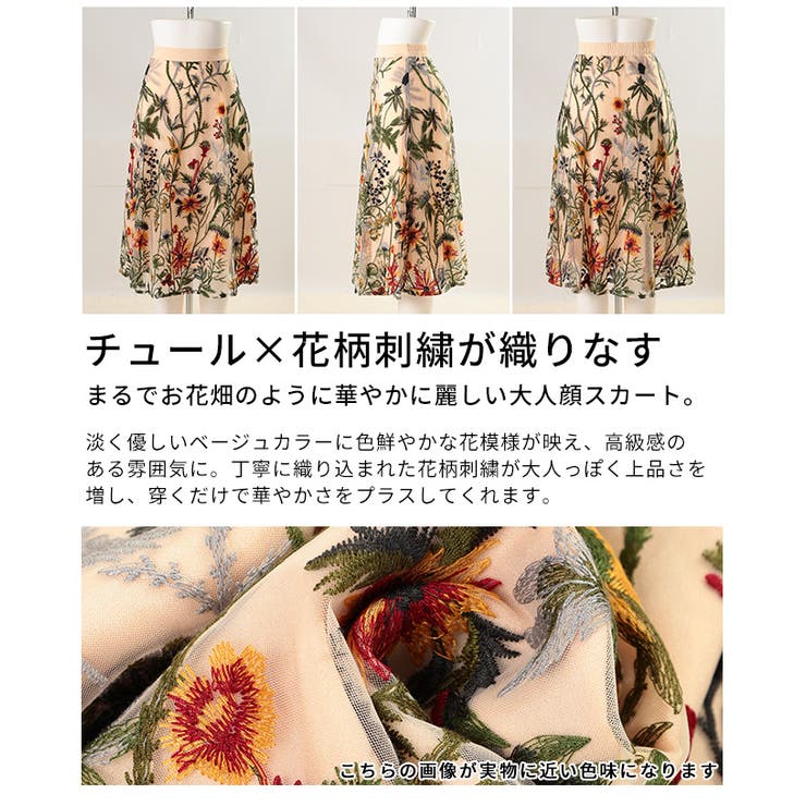 色鮮やかなフラワー刺繍が映えるチュールスカート レディース