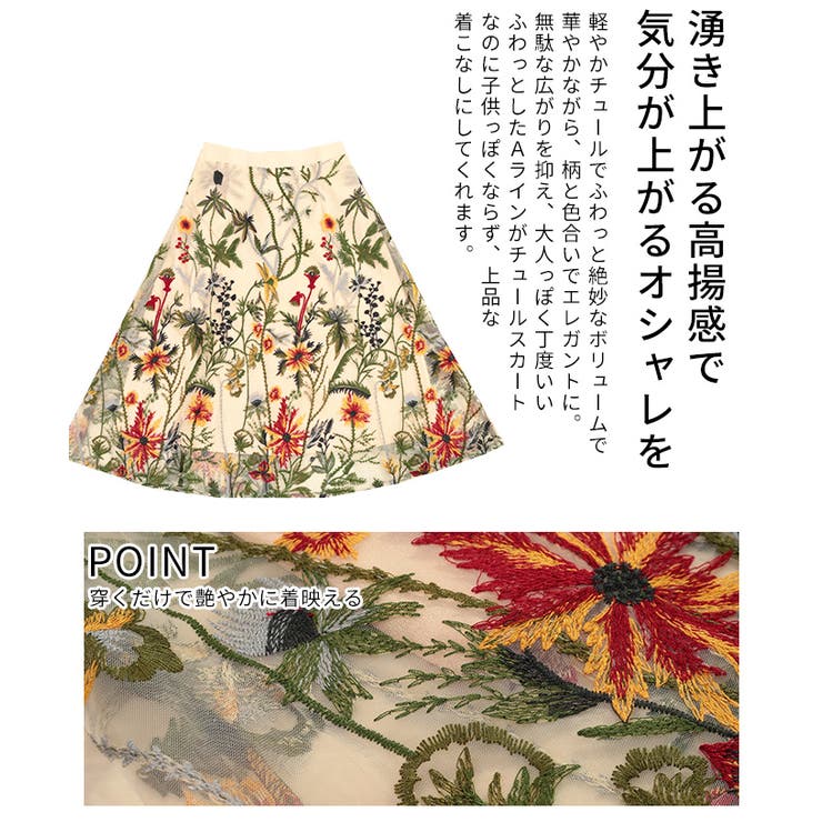 色鮮やかなフラワー刺繍が映えるチュールスカート レディース