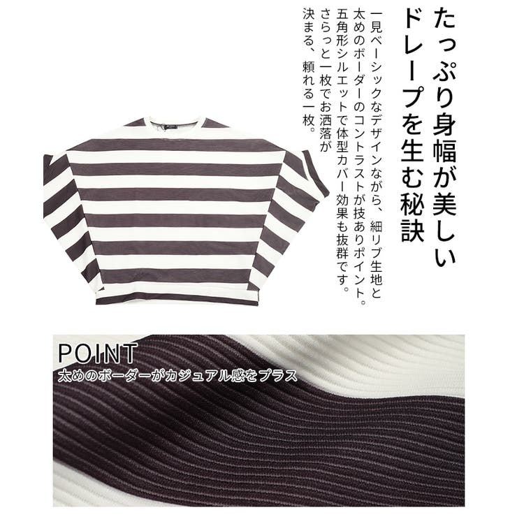 ラフなのにお洒落に決まるボーダーコクーントップス レディース ファッション | Sawa a la mode | 詳細画像6 