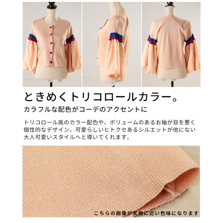 ポップで可愛いボリュームスリーブトリコロールカーディガン レディース ファッショ… | Sawa a la mode | 詳細画像3 