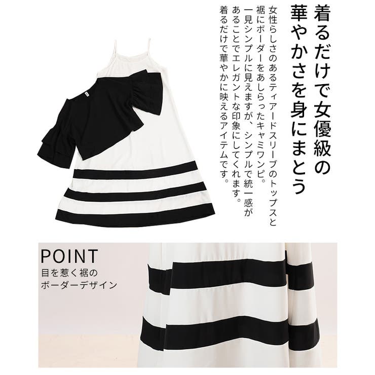 ティアードスリーブトップス＆裾ボーダーロングワンピース2点セット レディース フ… | Sawa a la mode | 詳細画像6 