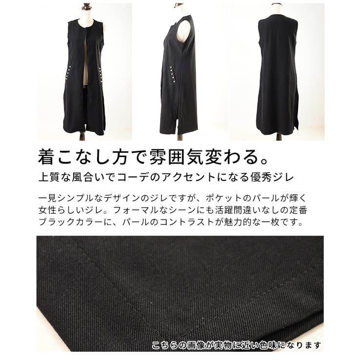 上品にコーデを格上げするパールポケットロングジレ レディース ファッション | Sawa a la mode | 詳細画像3 