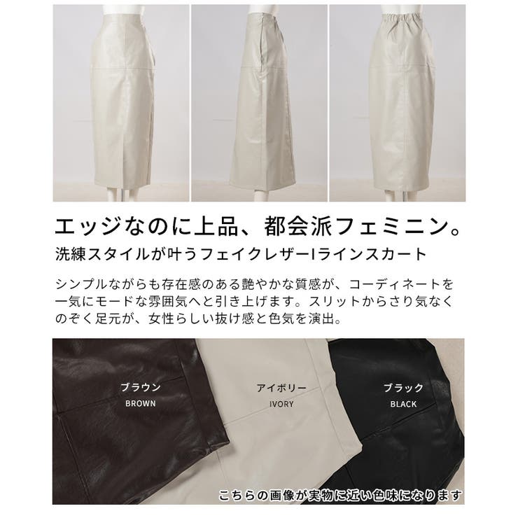 エッジなのに上品なフェイクレザーIラインスカート レディース ファッション | Sawa a la mode | 詳細画像3 