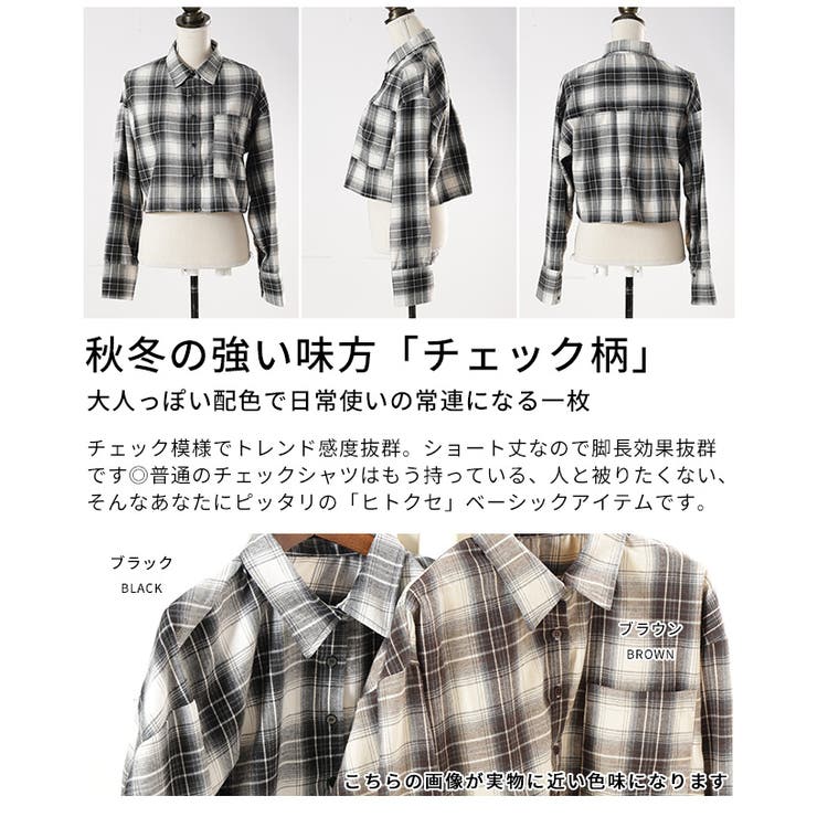 暖かみを感じる起毛チェックショート丈ポケットシャツ レディース ファッション | Sawa a la mode | 詳細画像3 