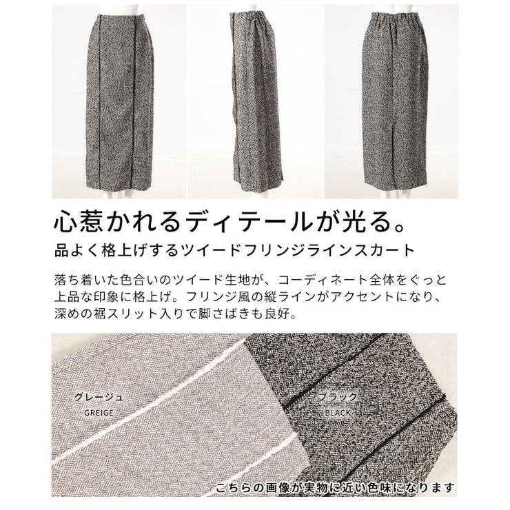 品よく格上げするツイードフリンジラインロングスカート レディース ファッション | Sawa a la mode | 詳細画像3 