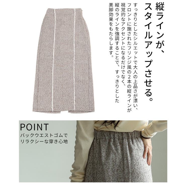 品よく格上げするツイードフリンジラインロングスカート レディース ファッション | Sawa a la mode | 詳細画像6 