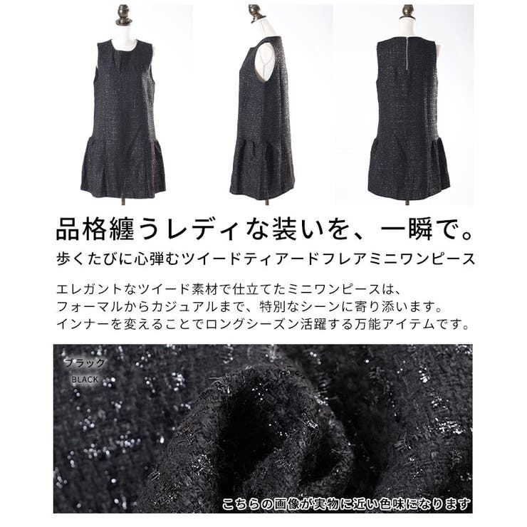 歩くたびに心弾むツイードティアードフレアミニワンピース レディース ファッション | Sawa a la mode | 詳細画像3 