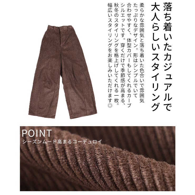 シーズンムード高まるコーデュロイカーブパンツ レディース ファッション | Sawa a la mode | 詳細画像6 
