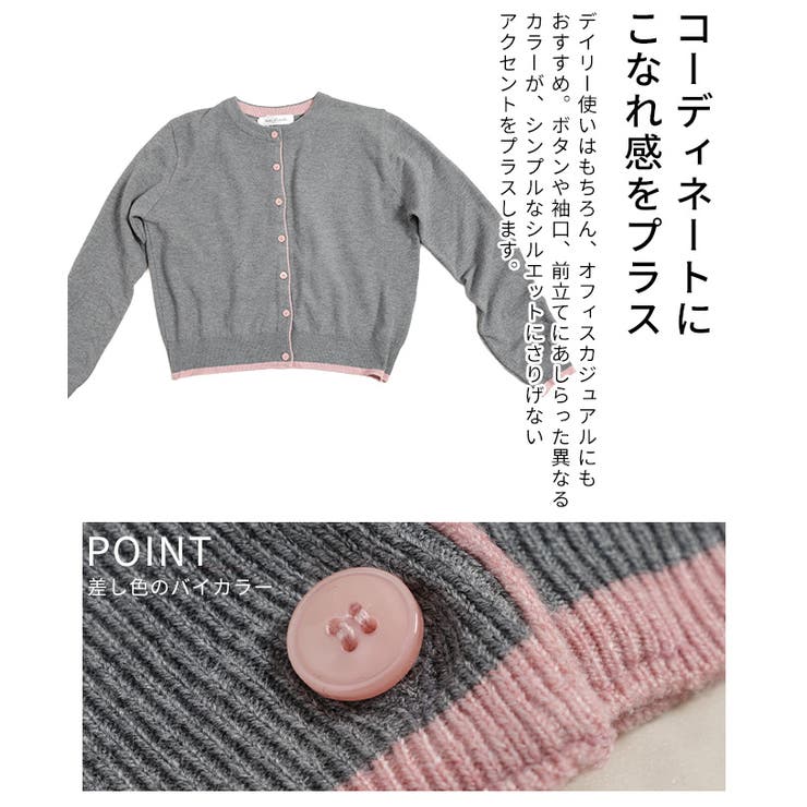 差し色バイカラーニットカーディガン レディース ファッション | Sawa a la mode | 詳細画像6 