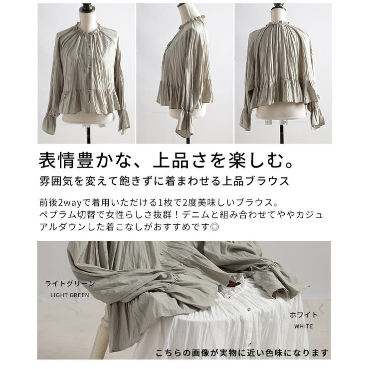 前後で楽しめる2wayシャーリングペプラムブラウス レディース ファッション | Sawa a la mode | 詳細画像3 