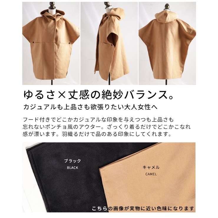 羽織るだけでサマになるフード付きポンチョジャケット レディース ファッション | Sawa a la mode | 詳細画像3 