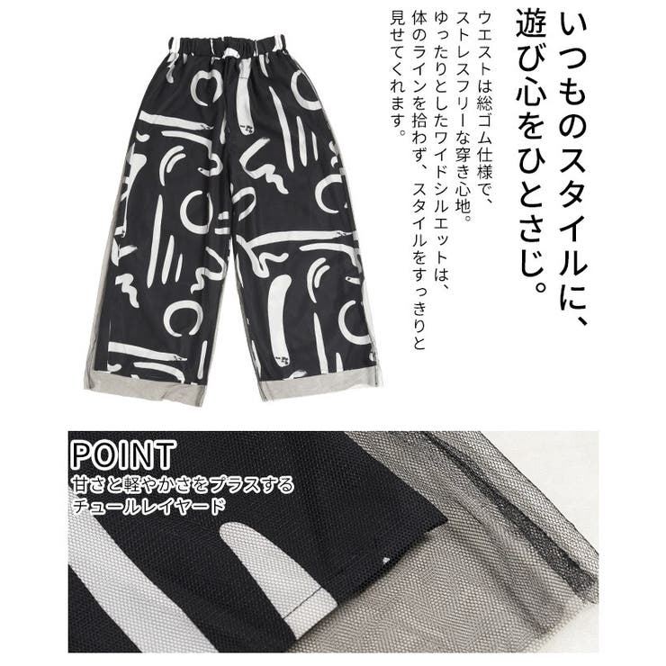 アートを纏うペイントプリントチュールレイヤードワイドパンツ レディース ファッシ… | Sawa a la mode | 詳細画像6 