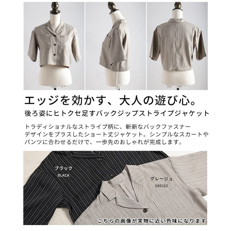 後ろ姿にヒトクセ足すバックジップストライプジャケット レディース ファッション | Sawa a la mode | 詳細画像3 