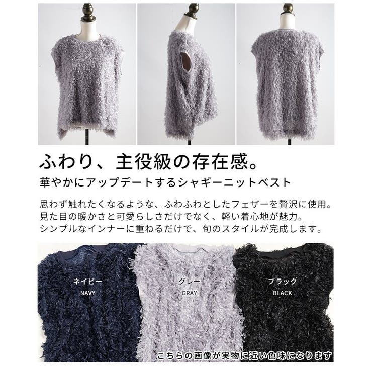 華やかにアップデートするシャギーニットベスト レディース ファッション | Sawa a la mode | 詳細画像3 
