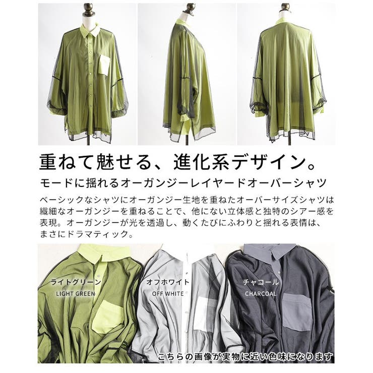 モードに揺れるオーガンジーレイヤードオーバーシャツ レディース ファッション | Sawa a la mode | 詳細画像3 