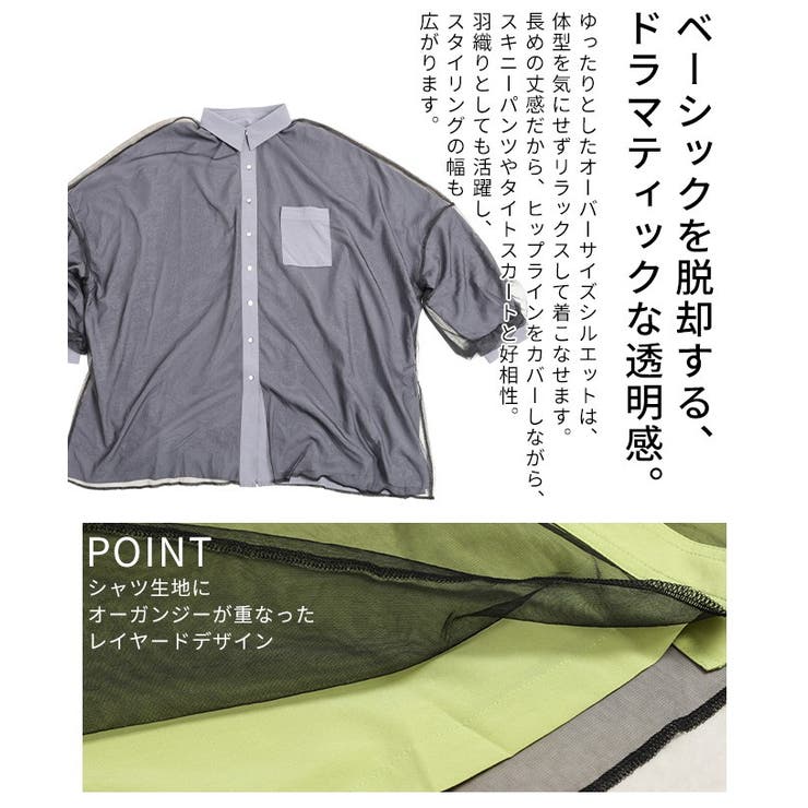 モードに揺れるオーガンジーレイヤードオーバーシャツ レディース ファッション | Sawa a la mode | 詳細画像6 