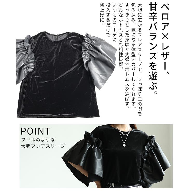 冬新作 モードに揺れるベロア×フェイクレザーフレアスリーブトップス レディース ファッション トップス プルオーバー 異素材 ベロア フェイクレザー フレア 半袖 30代 40代 50代 60代 アラモード alamode otona 大人 cawaii 可愛い 洋服 かわいい服 almam-245007 モードに揺れるベロア×フェイクレザーフレアスリーブトップス