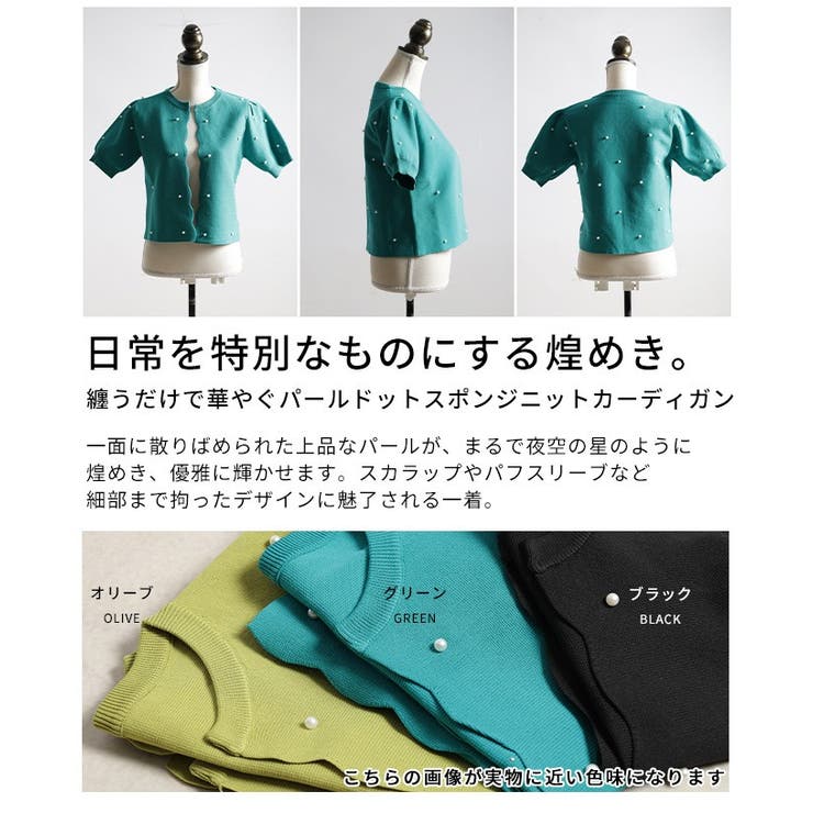 纏うだけで華やぐパールドットスポンジニットカーディガン レディース ファッション | Sawa a la mode | 詳細画像3 