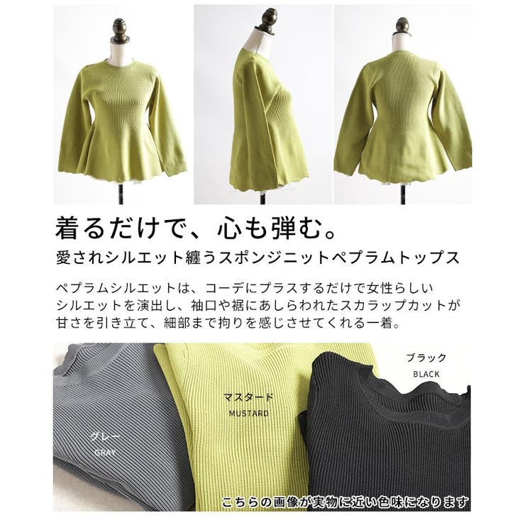 愛されシルエット纏うスポンジニットペプラムトップス レディース ファッション | Sawa a la mode | 詳細画像3 