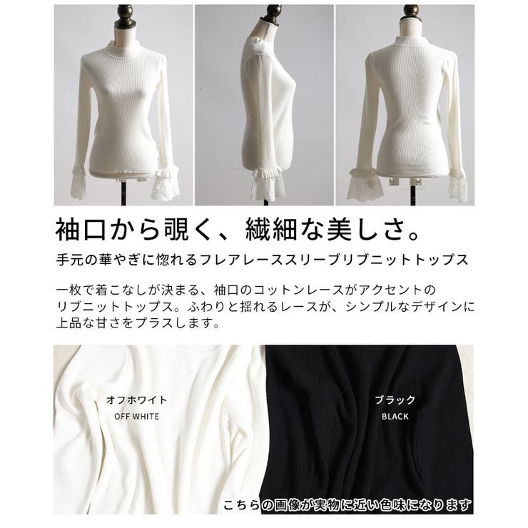 手元の華やぎに惚れるフレアレーススリーブリブニットトップス レディース | Sawa a la mode | 詳細画像3 