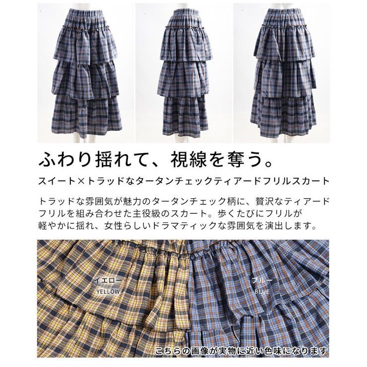 スイート×トラッドなタータンチェックティアードフリルスカート レディース | Sawa a la mode | 詳細画像3 