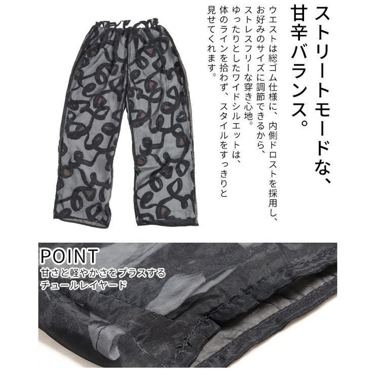 モードな遊び心を纏うペイント柄チュールレイヤードワイドパンツ レディース ファッ… | Sawa a la mode | 詳細画像6 