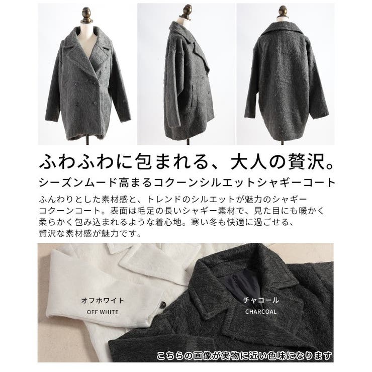 シーズンムード高まるコクーンシルエットシャギーコート レディース ファッション | Sawa a la mode | 詳細画像3 