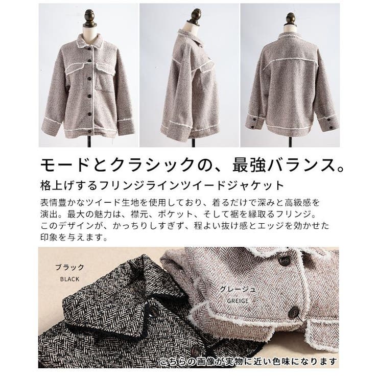 格上げするフリンジラインツイードジャケット レディース ファッション | Sawa a la mode | 詳細画像3 