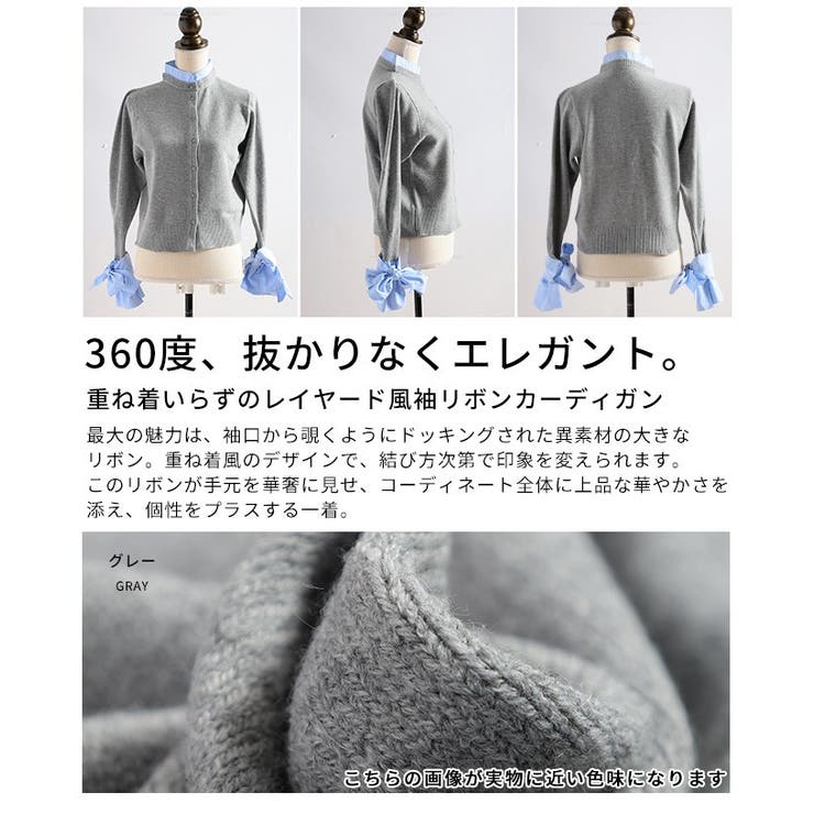重ね着いらずのレイヤード風袖リボンカーディガン レディース ファッション | Sawa a la mode | 詳細画像3 