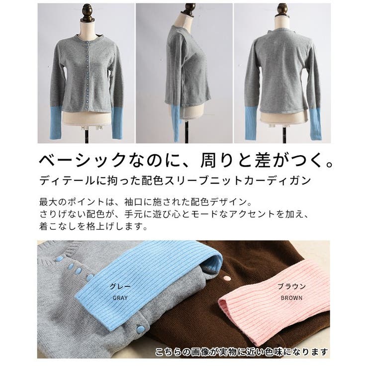 ディテールに拘った配色スリーブニットカーディガン レディース ファッション | Sawa a la mode | 詳細画像3 