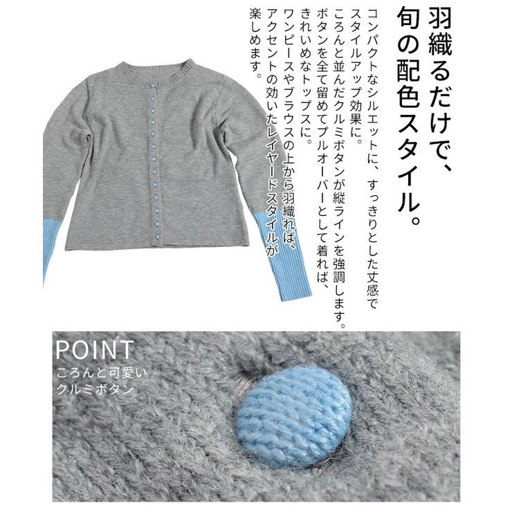 ディテールに拘った配色スリーブニットカーディガン レディース ファッション | Sawa a la mode | 詳細画像6 