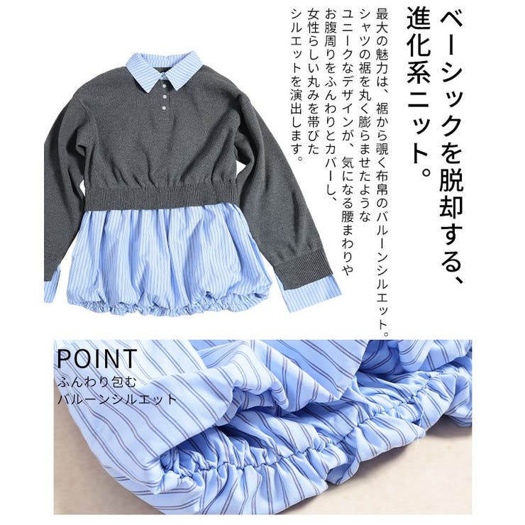 トレンドを抑えたフェイクレイヤードバルーンヘムトップス レディース ファッション | Sawa a la mode | 詳細画像6 