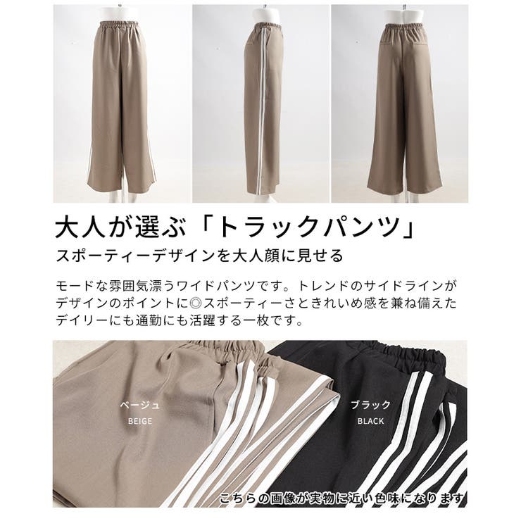 大人スポーティーなサイドラインワイドパンツ レディース ファッション | Sawa a la mode | 詳細画像3 