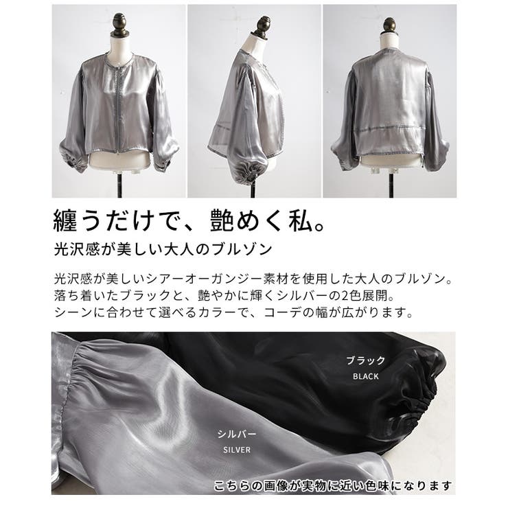 光沢感が美しい大人のシャイニーオーガンジーブルゾン レディース ファッション | Sawa a la mode | 詳細画像3 