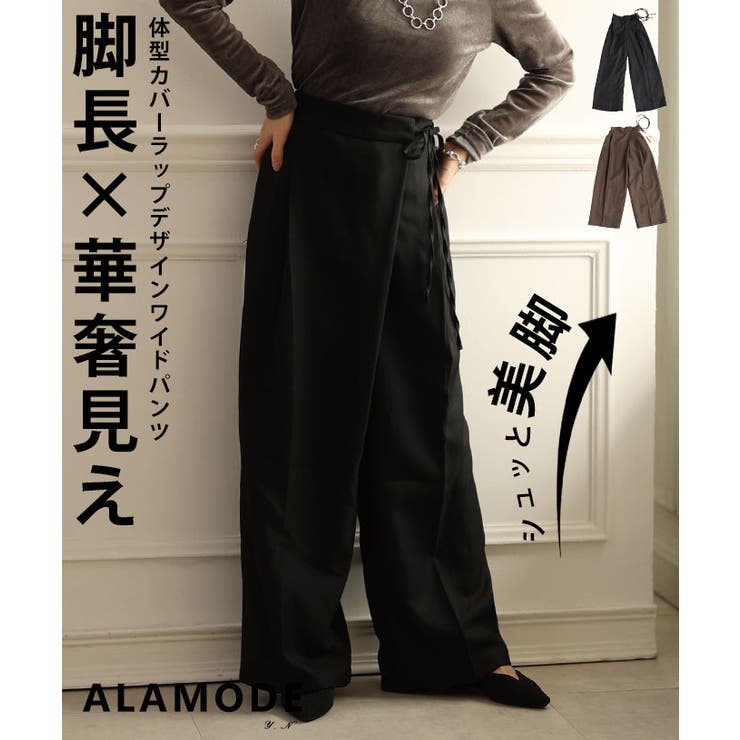 体型カバーラップデザインワイドパンツ 美脚 レディース | Sawa a la mode | 詳細画像1 