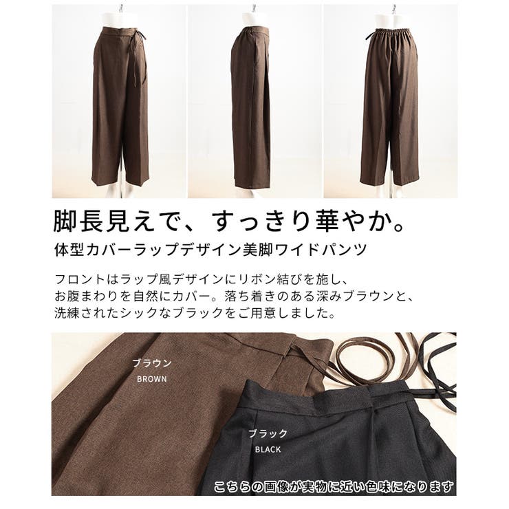 体型カバーラップデザインワイドパンツ 美脚 レディース | Sawa a la mode | 詳細画像3 