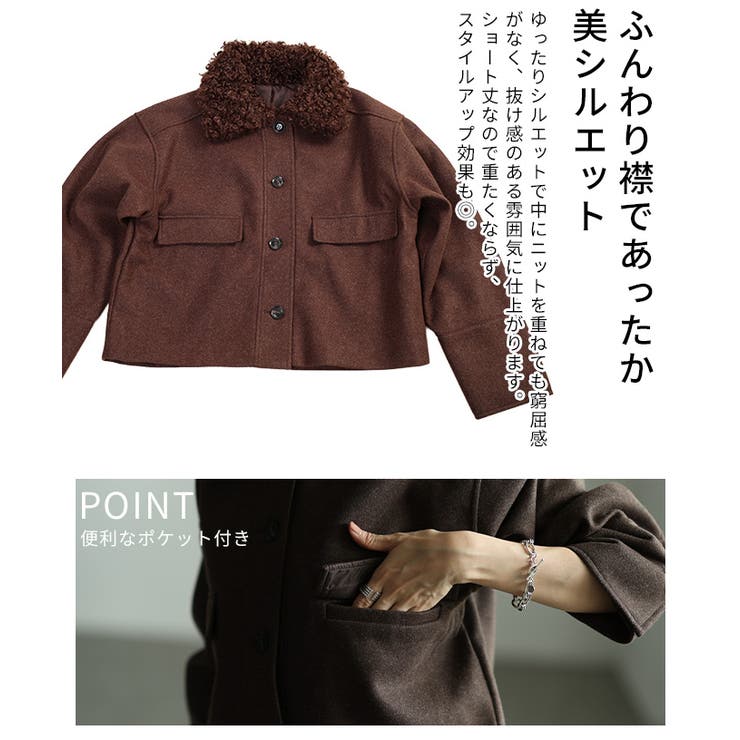 おしゃれで暖かボアカラージャケット アウター レディース | Sawa a la mode | 詳細画像6 