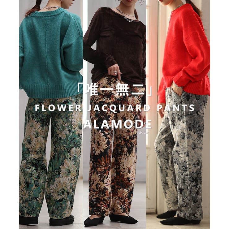 大人ハンサムなフラワージャガードワイドパンツ レディース ファッション | Sawa a la mode | 詳細画像1 
